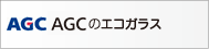 旭硝子のエコガラス