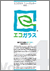 エコガラスニューズレター 第四回
