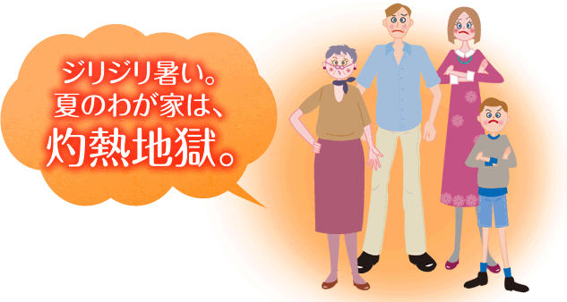 我が家は
