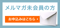 メルマガ会員様向けに毎月 1 日配信。エコガラスの最新情報をいち早くお届けします。
