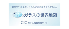 ガラスの世界地図