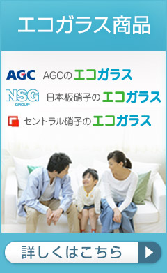 エコガラス商品