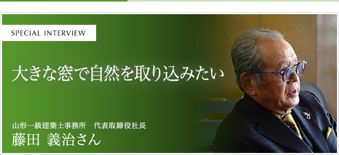 大きな窓で自然を取り込みたい