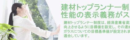 住宅版エコポイントの対象製品は、最新の省エネ基準（平成11年基準）の断熱性能によります。地域によって、断熱性能が区分されていますので、あなたの町の「断熱地域区分」を知って、使えるエコガラスを確認しましょう。