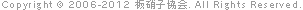 Copyright 2006 一般社団法人 板硝子協会