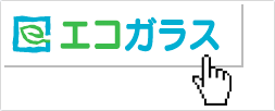 エコガラスバナーダウンロード