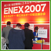 ENEX2007 東京