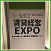 賃貸経営EXPO 2021 in大阪