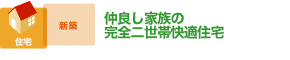 リビングの大きな窓から、空いっぱい！の暮らし