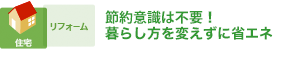 どこに居ても暖かい。住まい手に元気を贈る家