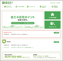 住宅ポイント事務局